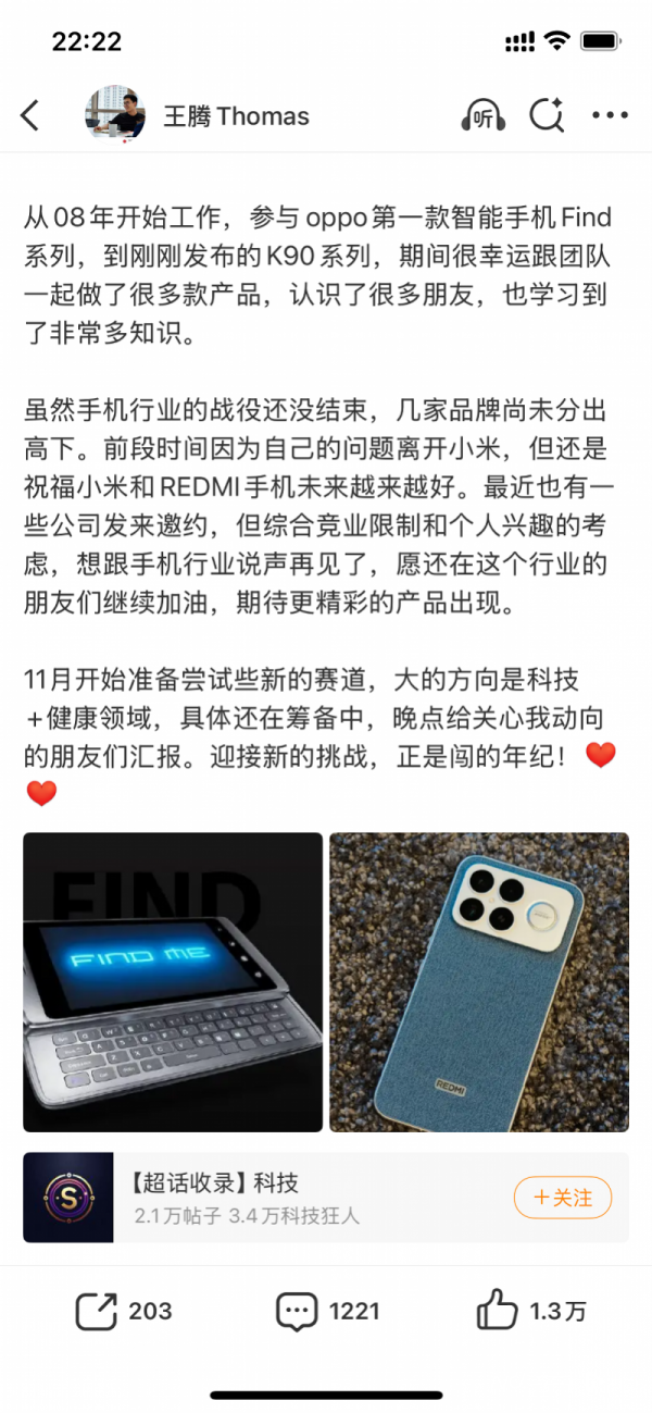 外盘开户配资 小米前高管王腾公布新去向：和手机行业说再见，正是闯的年纪